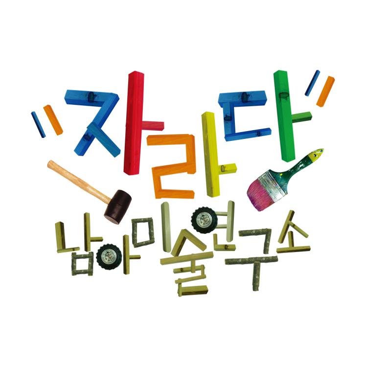 자라다남아미술학원 썸네일 이미지