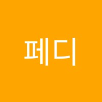 페디아플러스장안학원 썸네일 이미지