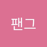 팬그램어학원 썸네일 이미지