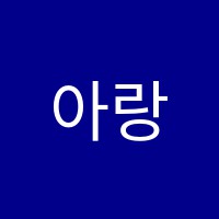 아랑고고장구목포분원예향퓨전난타학원 썸네일 이미지