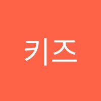 키즈스피치예소스학원 썸네일 이미지