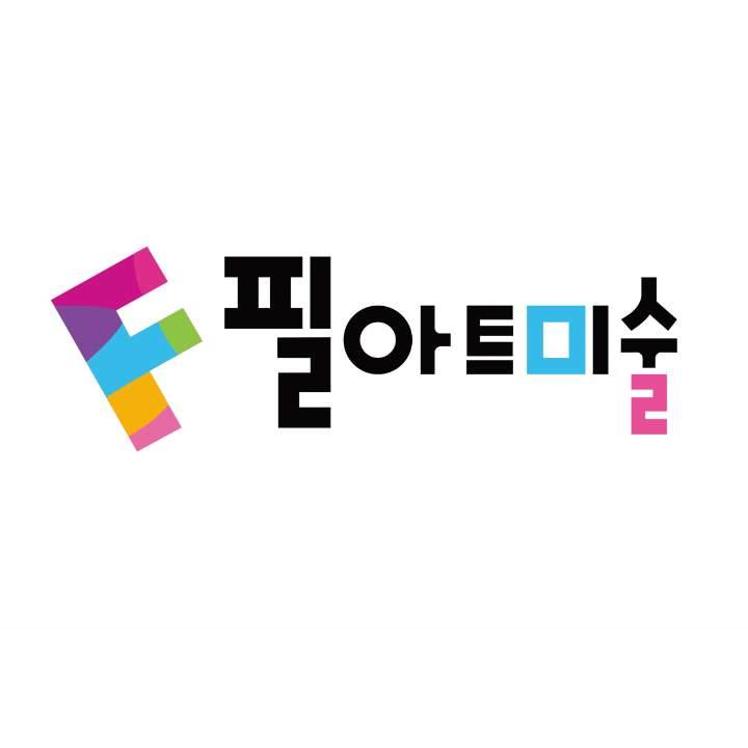 필아트미술학원 썸네일 이미지