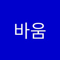 바움어학원 썸네일 이미지