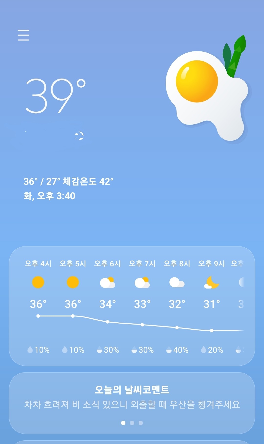 42도 죽여줘