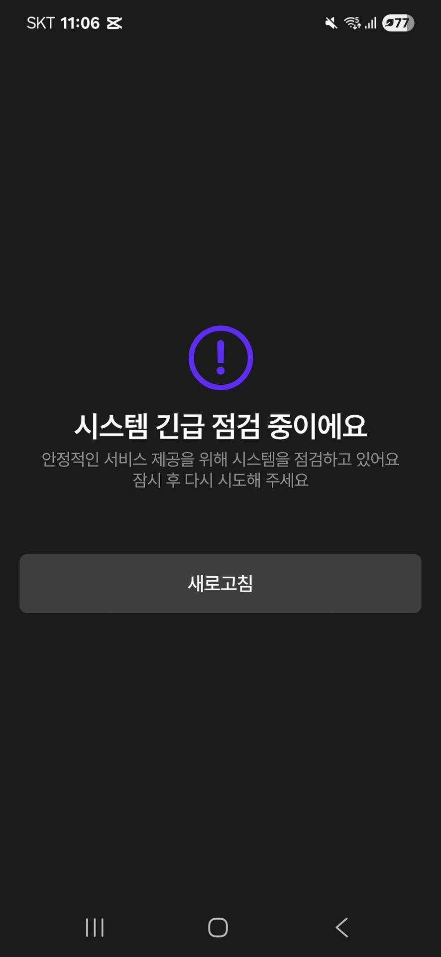 아니 나만 안됨?