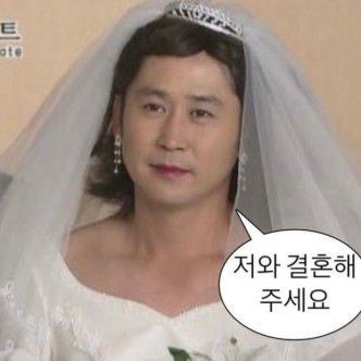 오빠 나랑 결혼해요
