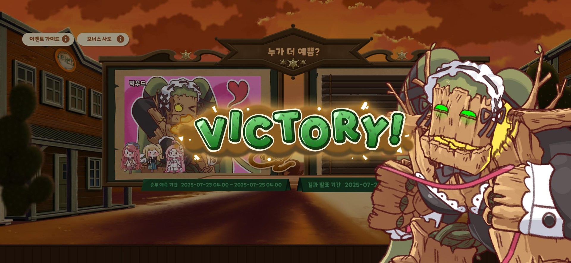 승자는 역시 빅우드