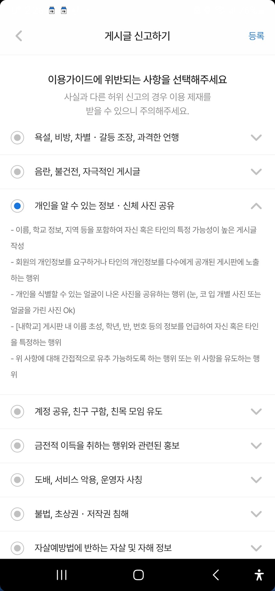 자기 게임 아이디나 자신 계정 공개하는건 커뮤니티 규율에 어긋납니다(신고는 안함)