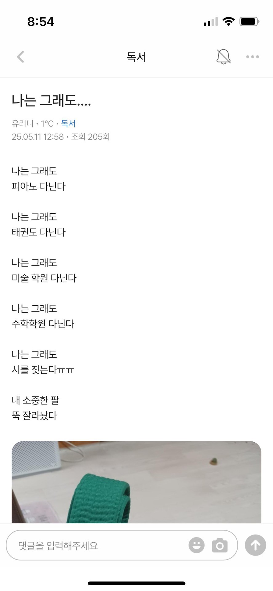 여기에 영어학원을 다닌다고는 안 돼있고
지금은 갑자기 영어학원 4년째 다니고 있다??