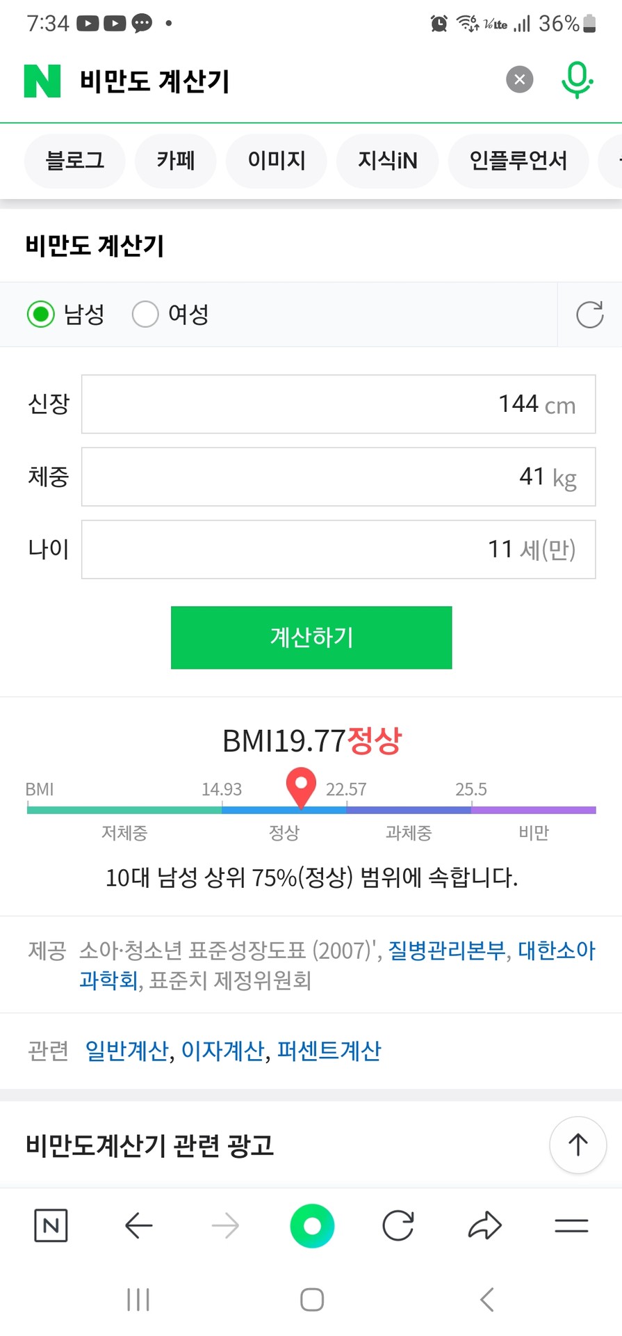 남자인것?.... 같고 11살 같고...144에41이면 정상인데요?