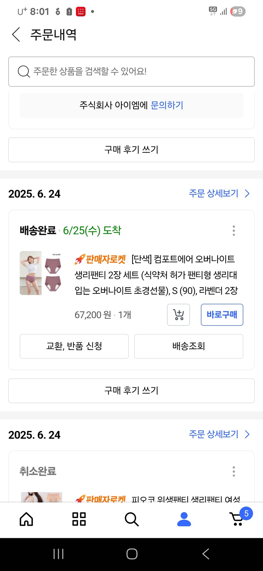 불쌍하고 안쓰럽고 어, 저 사람은 양이 무지하게 많구나 싶을듯 사진속에 나와있는 저팬티사서 써봐 ㄹㅇ 좋아 가격이 좀 그렇긴한데 저거 사면 생리대 좀 아낄수 있을거야....