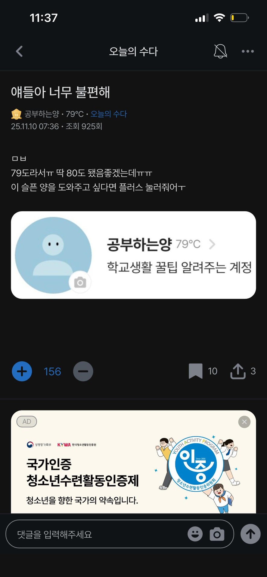 좋아요가 이렇게 많은데도 왜 안올라가지지ㅠㅠ