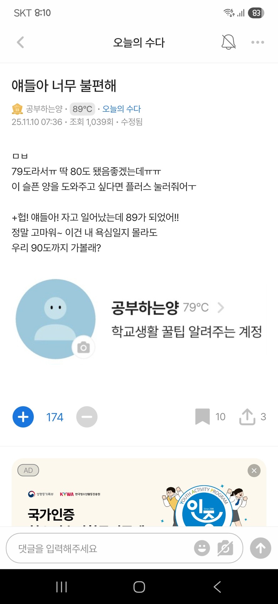 174번째 볼륨!! 90도까지 화이팅하구 즐거운 빼빼로데이 보내~