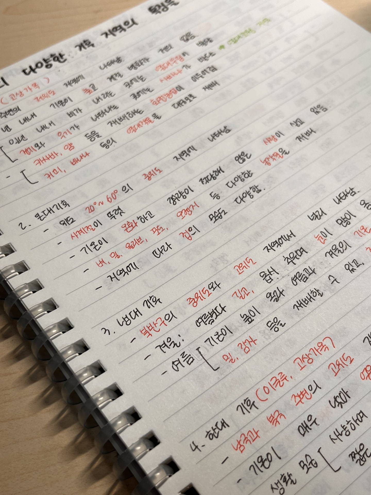 내 글씨체 어때..?
학교에서 사회 수행 칠 때 외우려고 쓴거야