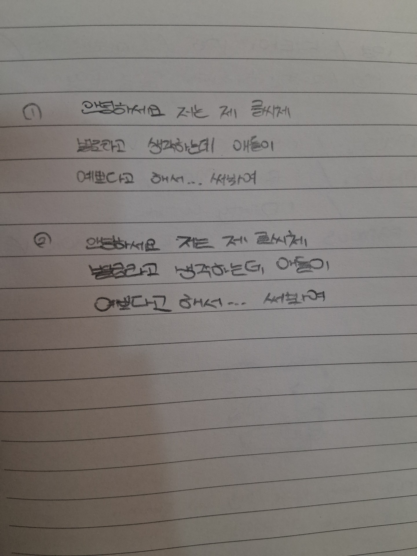 연필 안 쓰고 샤프만 쓰는데 샤프 한 쪽으로만 쓰다가 각도 바뀌면 얇아지거나 뭔가 느낌이 달라져서 글씨체가 괴상해짐 그리고 요즘 샤프 쓸 때 너무 힘 주고 써서 샤프심이 잘 부러져가지고 2번보다는 1번처럼 힘 빼고 써야할 듯 애들은 다 글씨가 연한데 나만 되게 진함