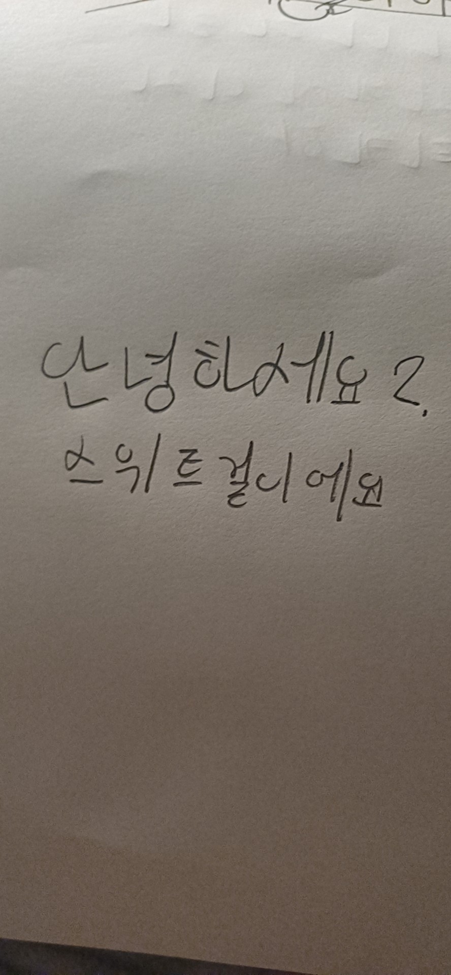 너무싫어😭😭 개성 있기는한데 ㅅ,ㅈ,ㅁ을 일본어마냥 돌려쓰는게 특히싫어😭😭