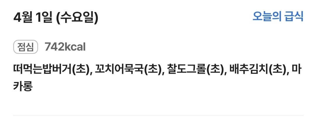 난 오늘 이거랑 넘 좋았어!