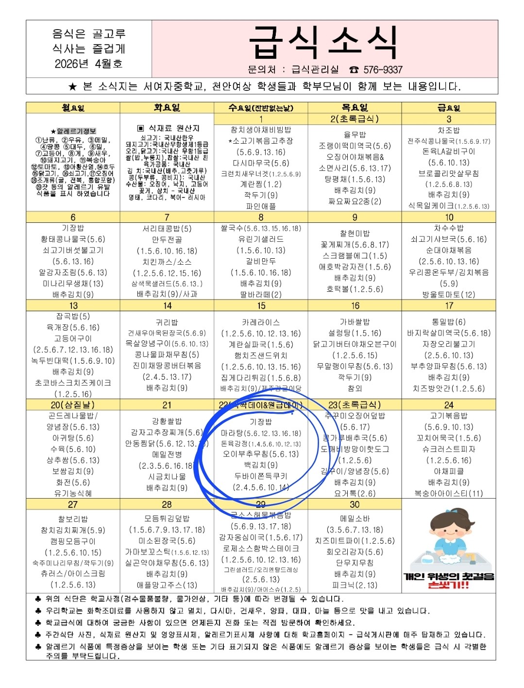 중간고사 둘째날에 마라탕이랑 두쫀쿠 나옴 ㄷㄷ