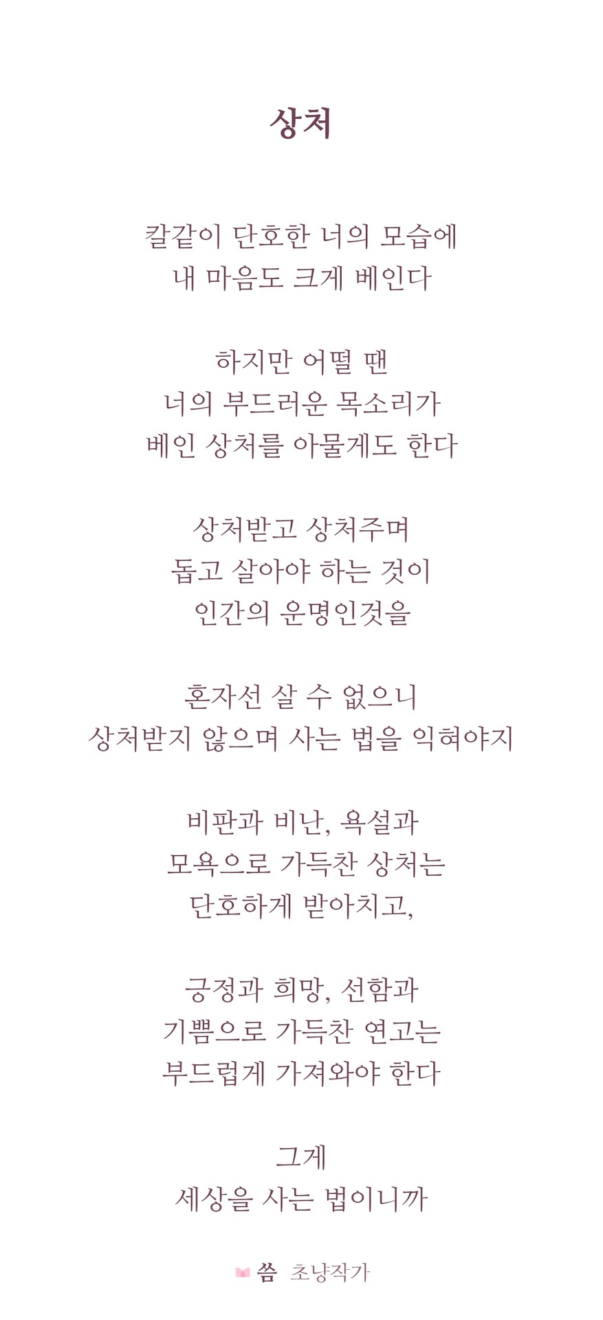 너무 잘했다... 그리고 책 잘 안 읽어도 글 쓰는 거 좋아하면 국어 잘 할 수 있어!!! 근데 책은 다다익선 이니까 나중에 꼭 읽어볼 책들 추천해줄께

시간 고양이 
GoGo 카카오프렌즈 
해리포터
정재승의 인간탐구 보고서
푸른 사자 와니니

이거 다 내가 재밌게 읽은 책들이야!!!
난 내년에 중1 되는 시람~

내 시는 어때?
