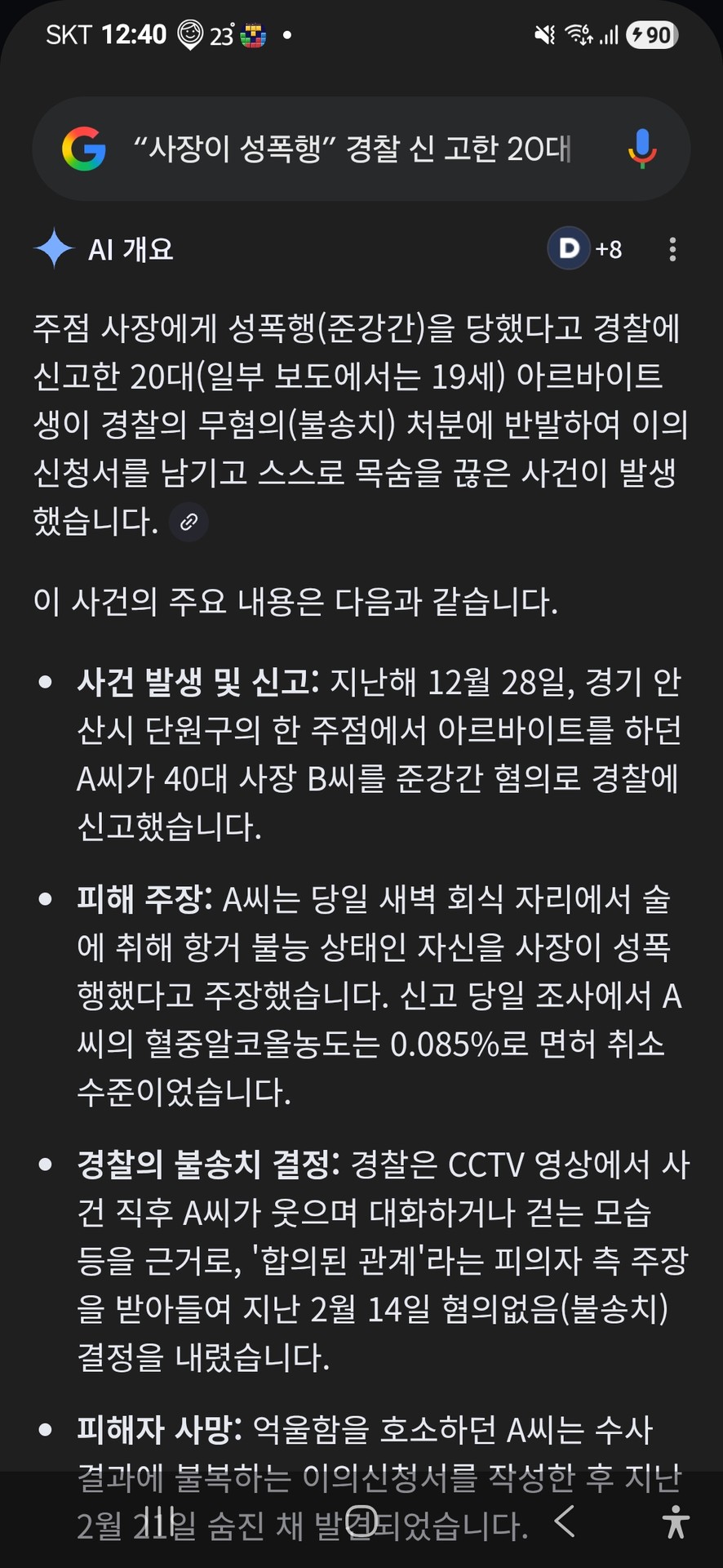 그 사장 ㅂㅅㅅㅋ는 무기징역 ㄱㄱ