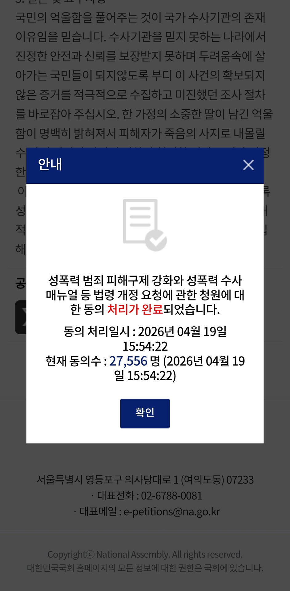 동의 완료