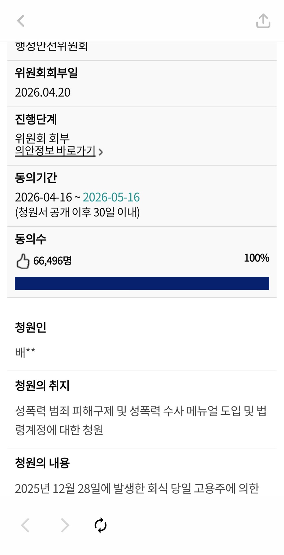 동의 해야하는 수 다 찼네요.
꼭 아는 언니의 한을 풀어주세요.