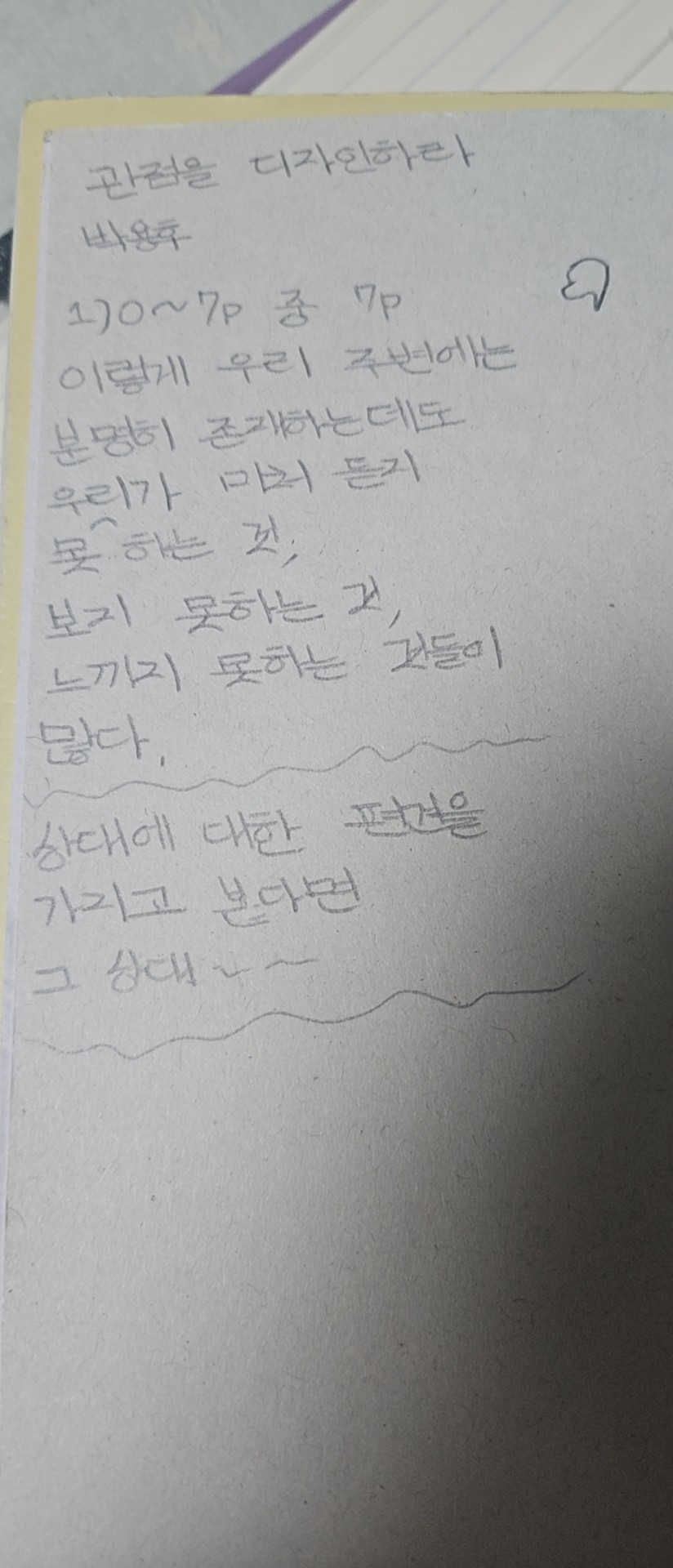 이미 넘 귀여워어
되게 각지고 딱딱한 글씨체인데 동글동글한 글씨체로 바꾸고 싶어서 계속 연습해 봤거든?
안돼 ㅜㅜ
