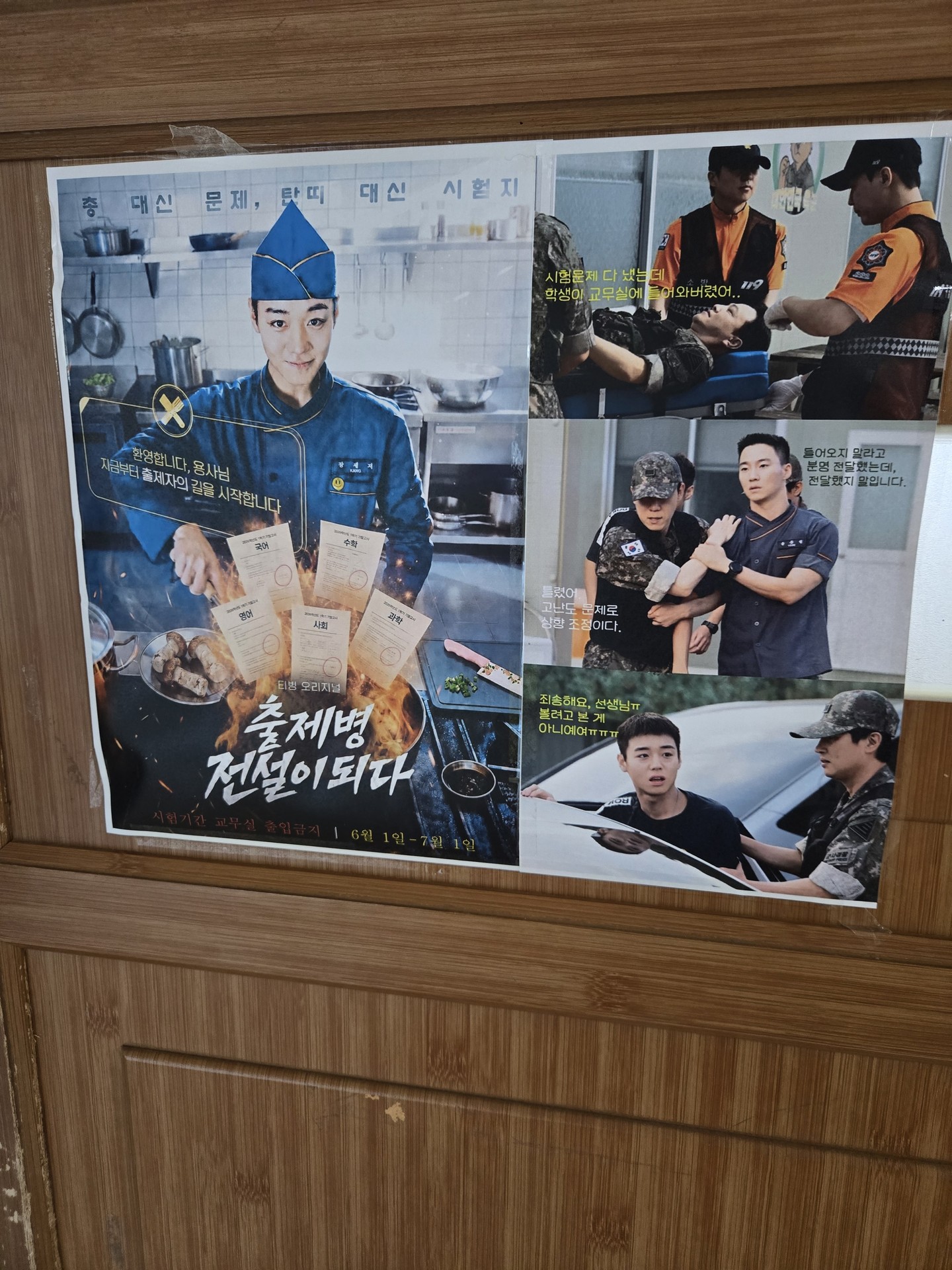 이거 봐ㅏ ㅋㅋㅋㅋ 울학교 교무실앞임