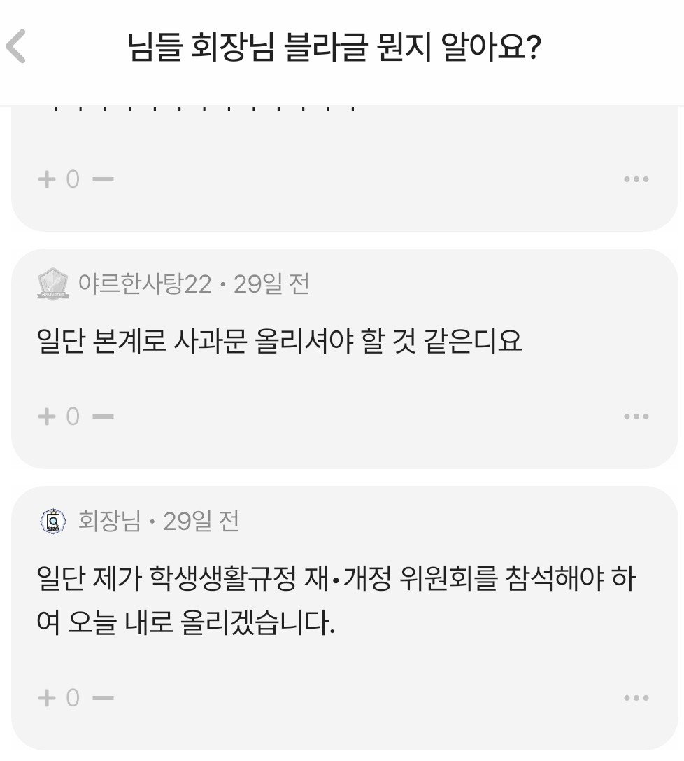 너무 늦은 이유가 분명히 29일전에 오늘안에 올리겠다 라고 했지만 29일이 지나서야 올린다..이건 아무리 바빠도 주말,휴일 많았을텐데 안쓴거 보니 까먹거나 귀찮거나 아무리 20일 동안 썼다하더라
해도 맞춤법도 틀리고 이건좀 아니라고 생각합니다..