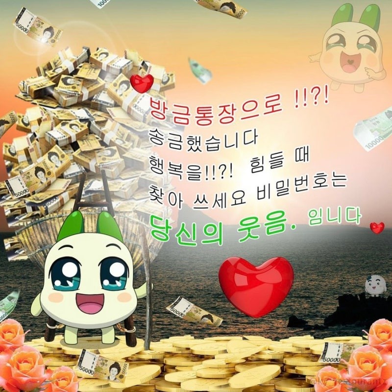 쿵야가 돈 보낸대