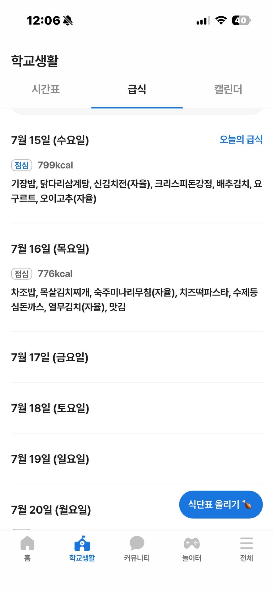 와 ㅈ됬네 내일 기름닭 먹겠다