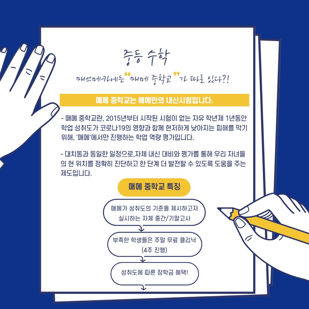 매쓰메카학원 이미지 3
