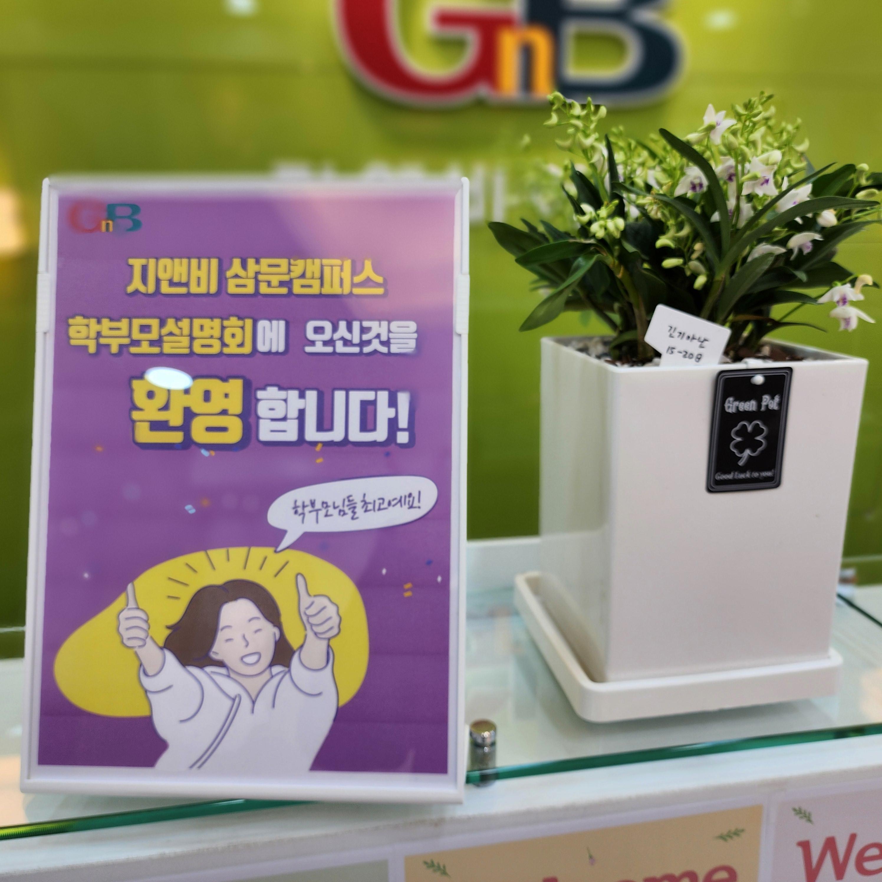 삼문GnB영어전문학원 이미지 6