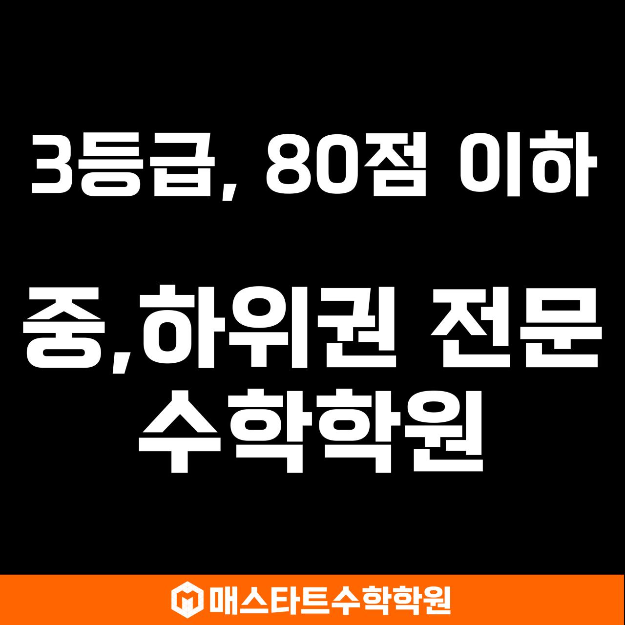 중계동매스타트수학학원 이미지 1
