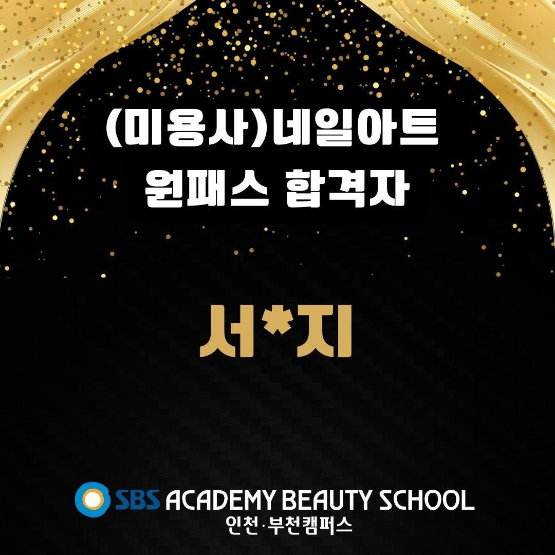 논현SBS아카데미미용학원 이미지 21