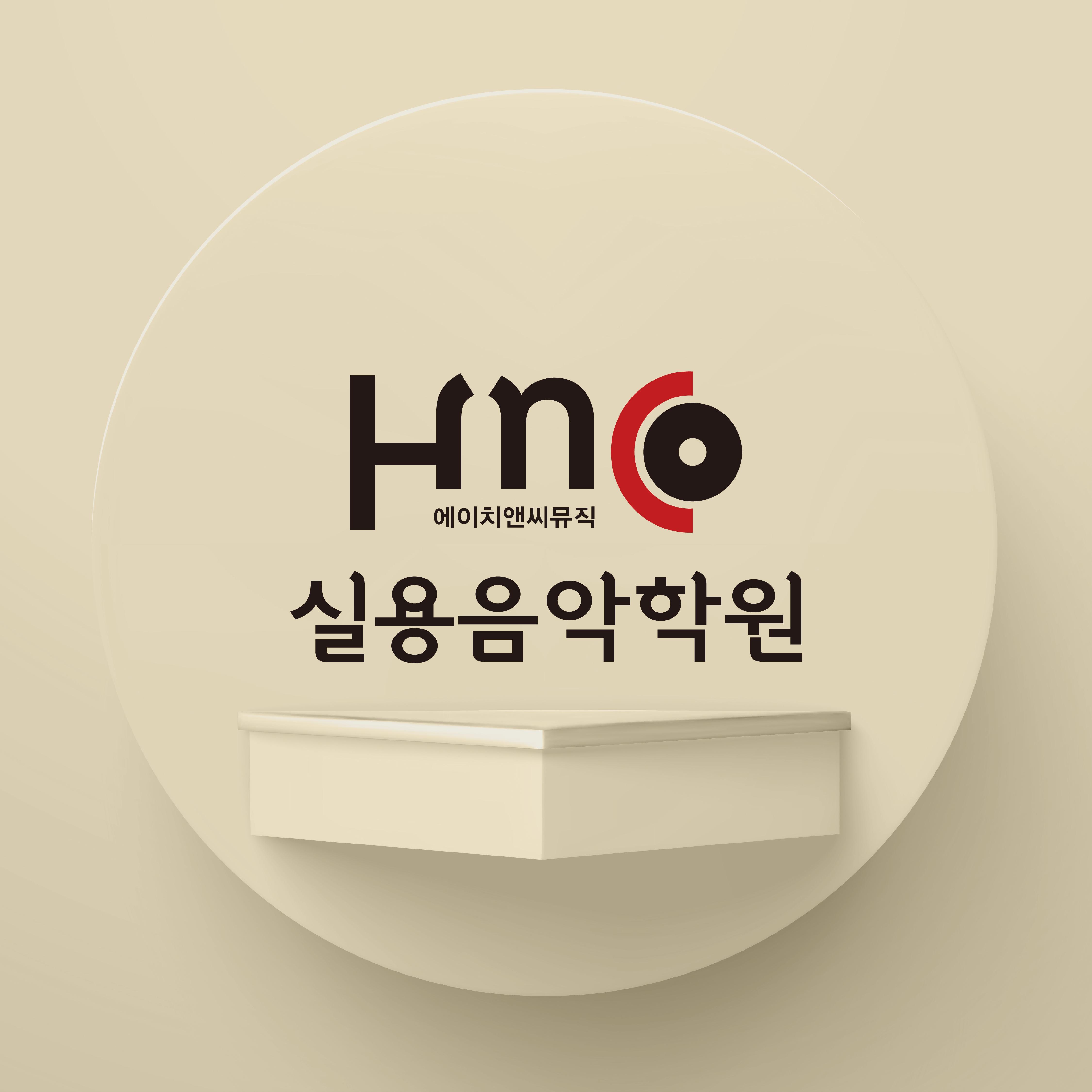 에이치엔씨(HNC)실용음악학원 이미지 15