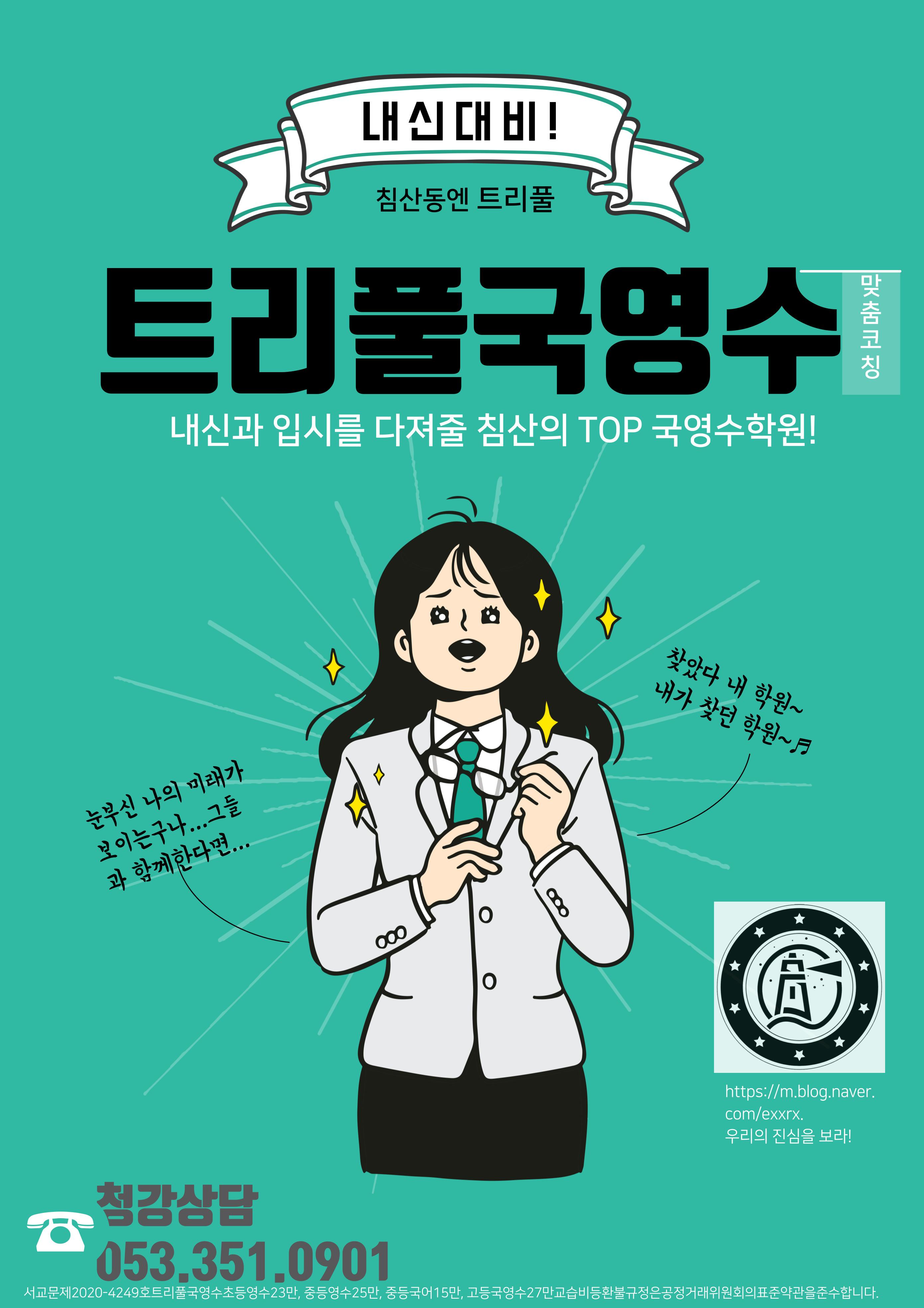 트리풀국영수학원 이미지 2