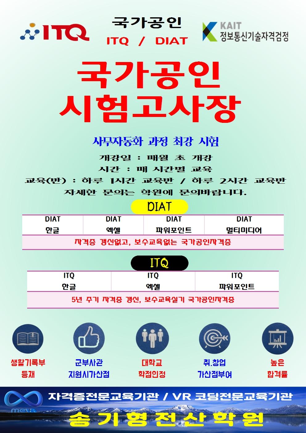 송기형컴퓨터전산학원 이미지 42