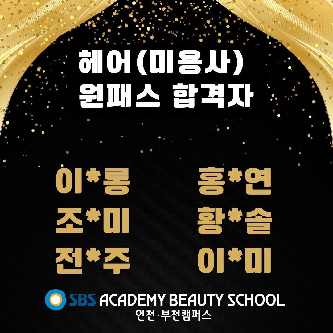 논현SBS아카데미미용학원 이미지 23