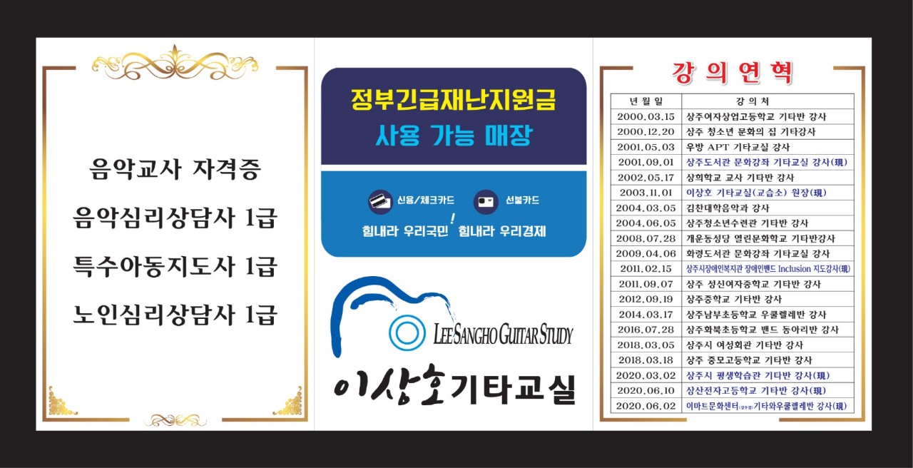 이상호기타교습소 이미지 1