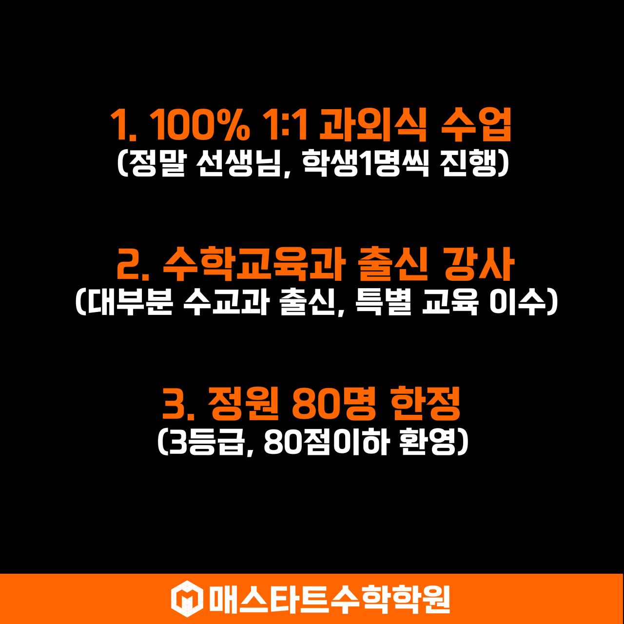 중계동매스타트수학학원 이미지 4