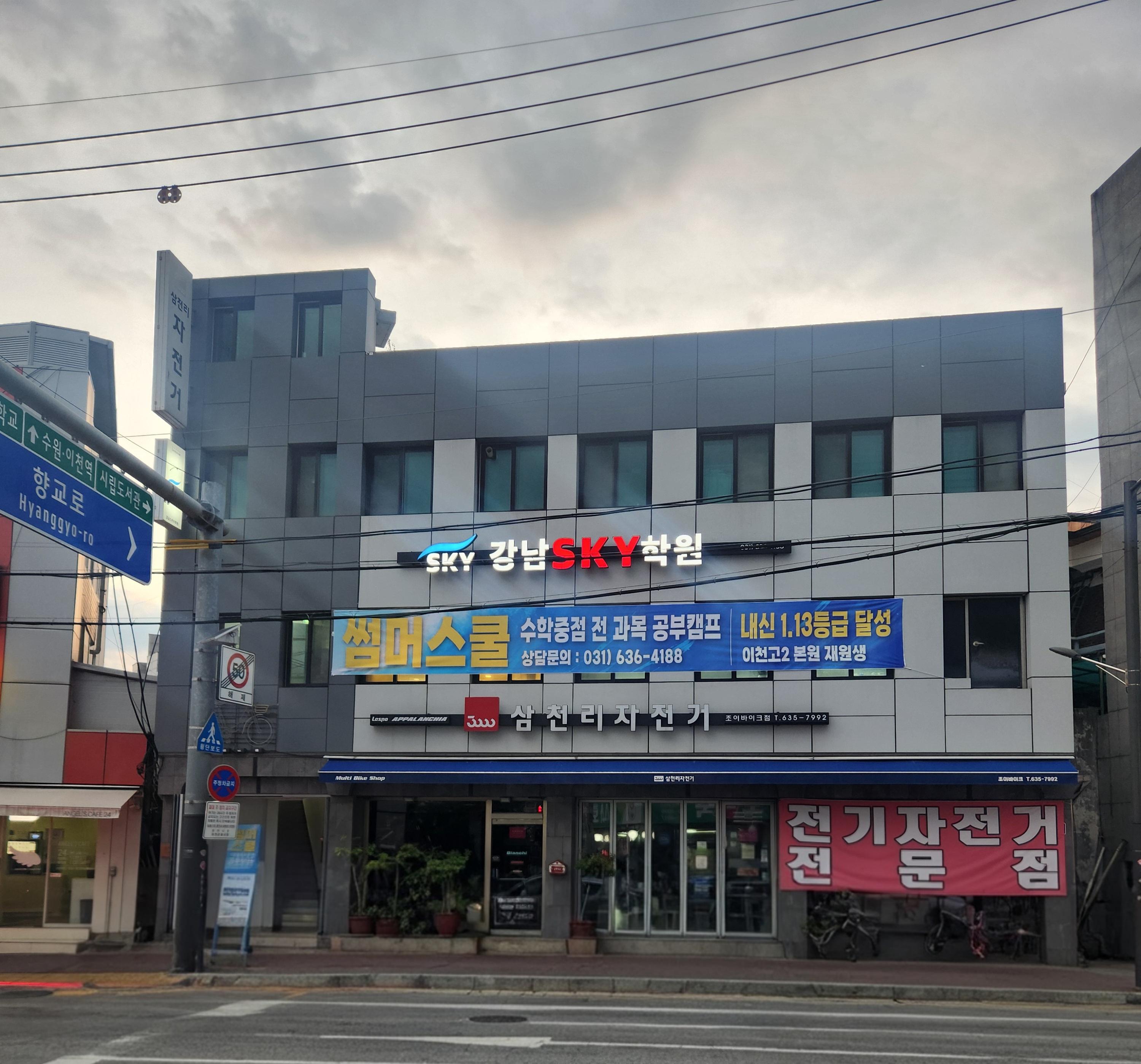 강남스카이학원 이미지 9