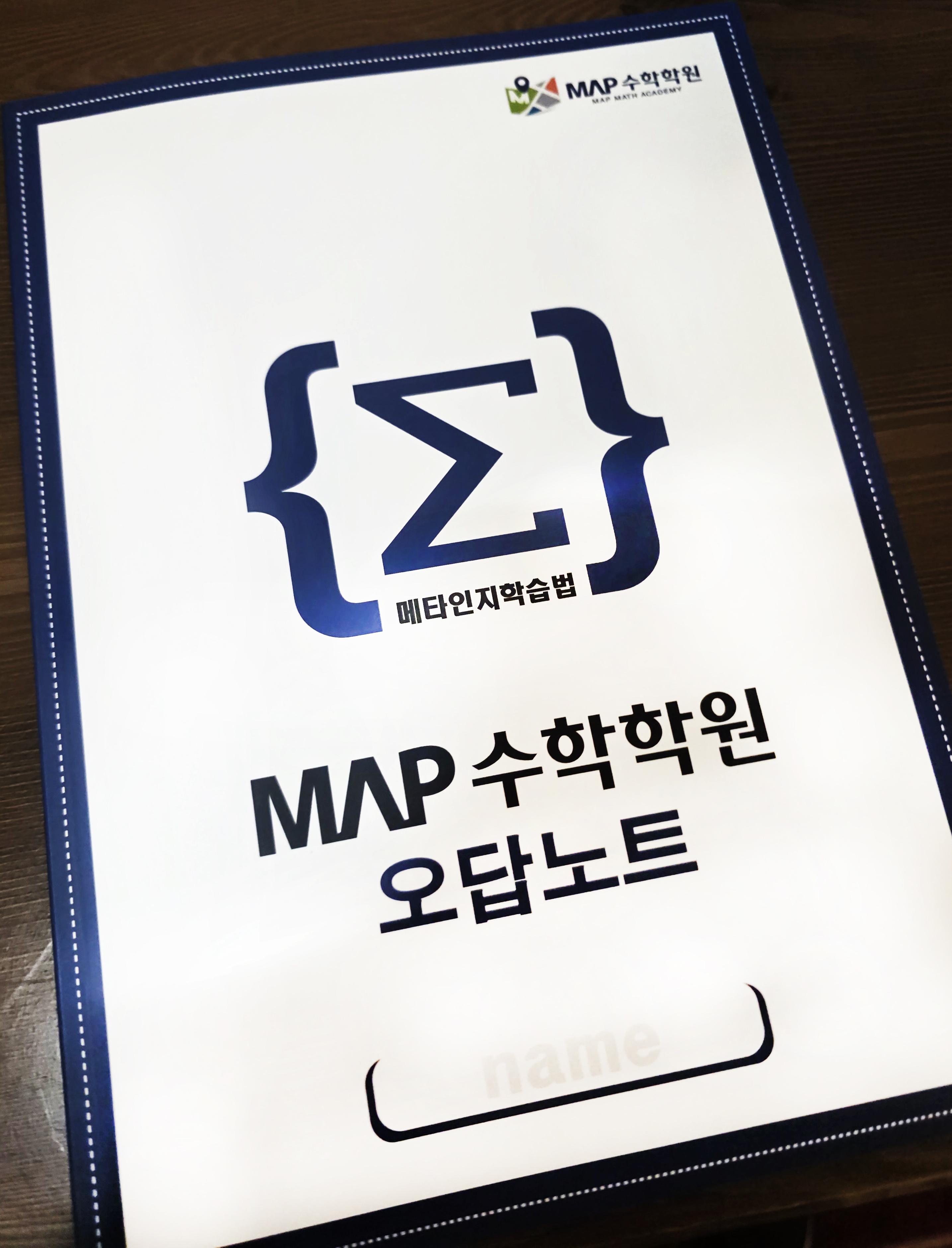 맵수학학원 이미지 16