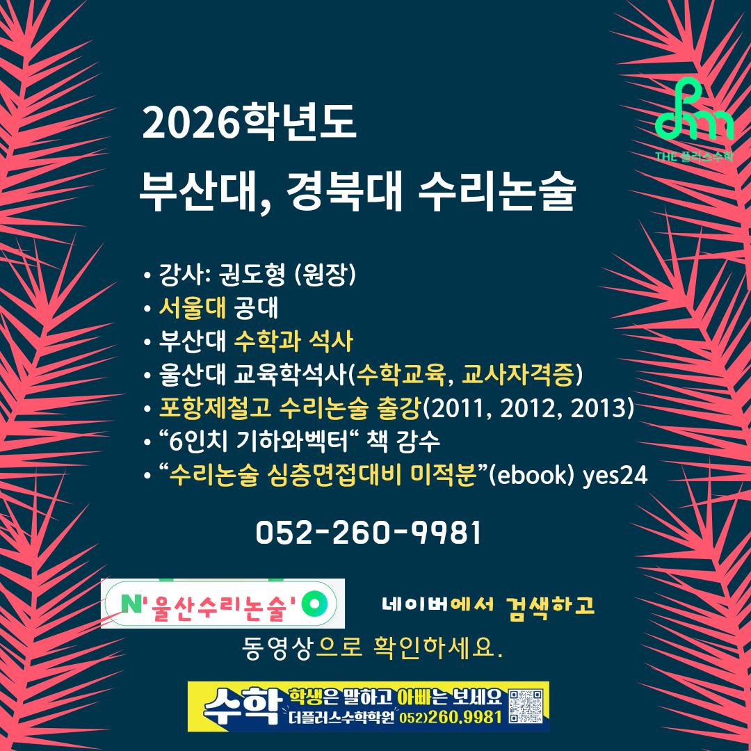 The(더)플러스수학학원 이미지 9