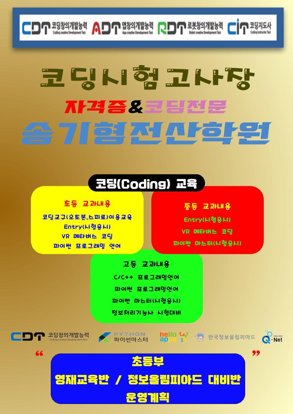 송기형컴퓨터전산학원 이미지 46