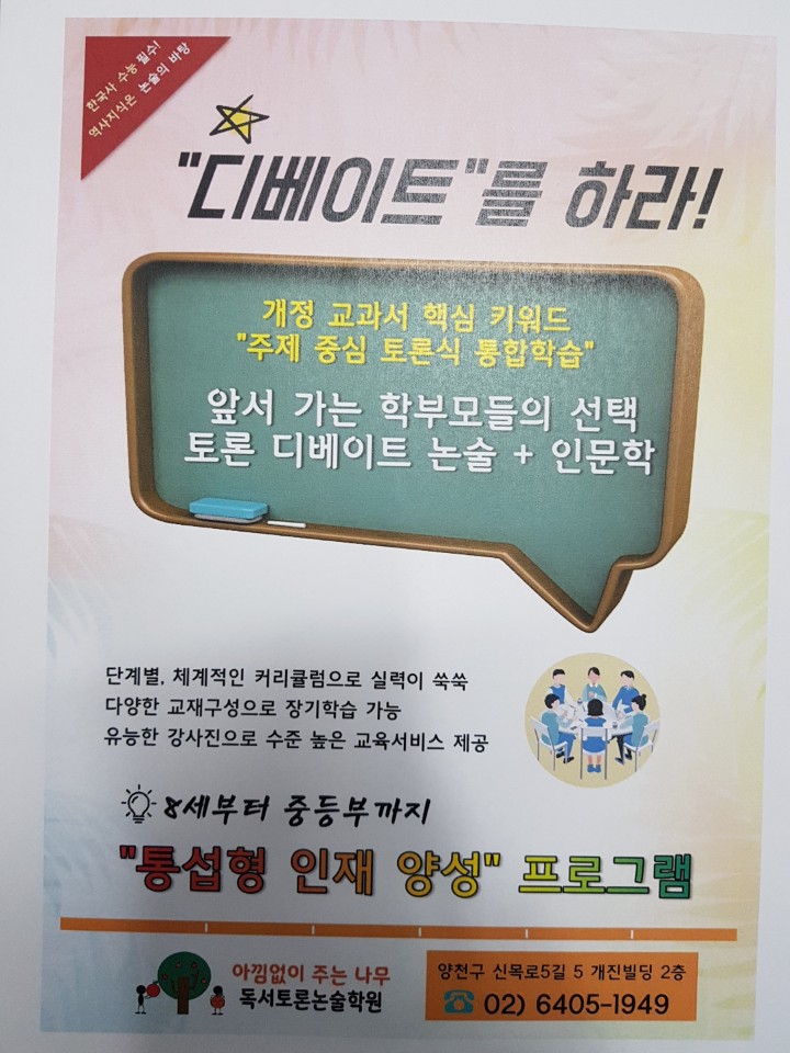 아낌없이주는나무독서토론논술학원 이미지 4