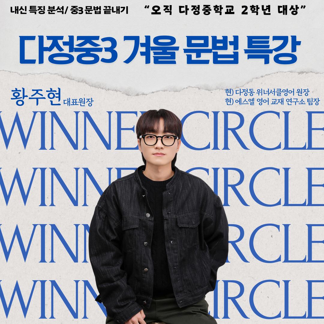 위너서클영어교습소 이미지 14