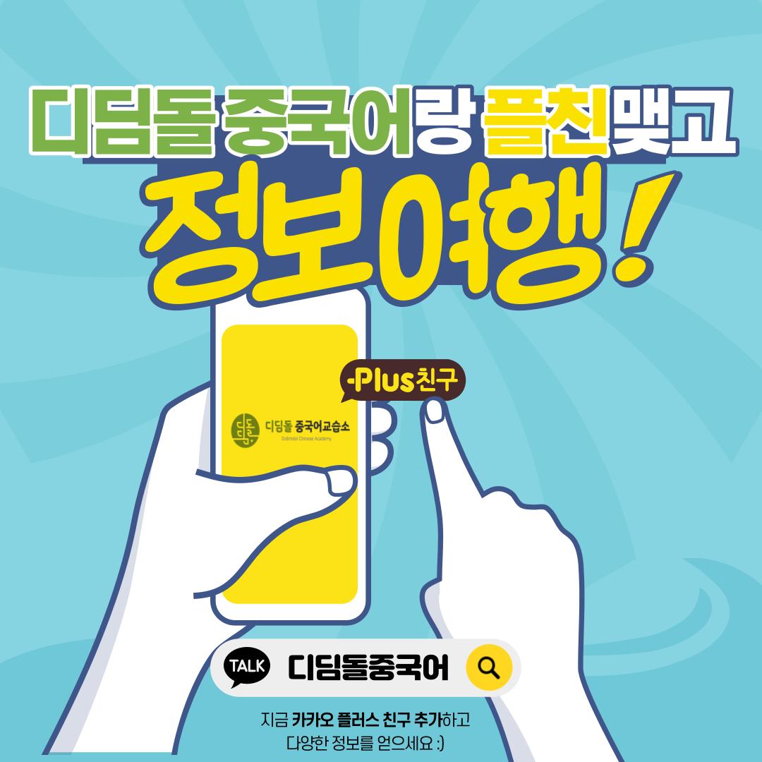 디딤돌중국어교습소 이미지 6