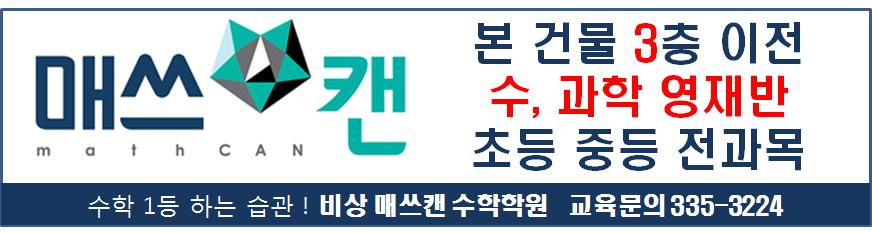 매쓰캔창성학원 이미지 5