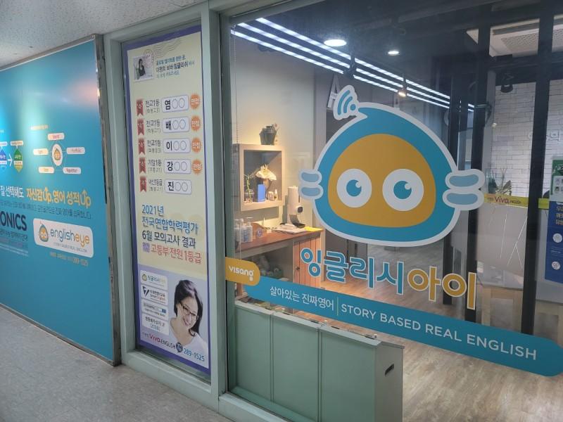 이명희비바잉글리쉬(vivaEnglish)학원 이미지 1